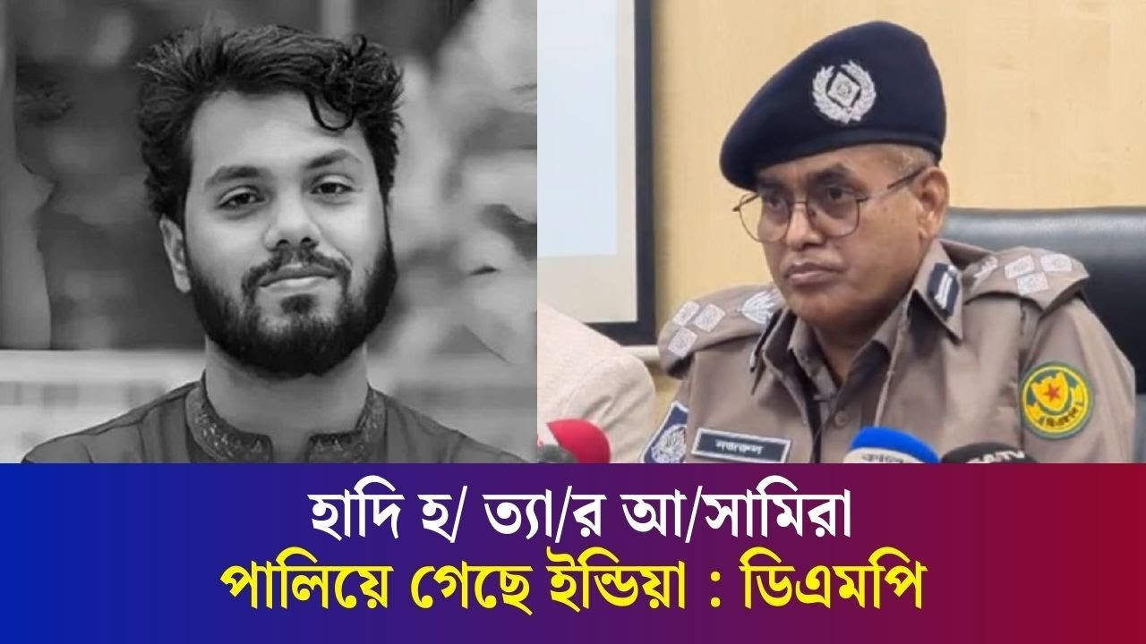 ওসমান হাদিকে হত্যা : হামলাকারীর দুই সহযোগী ভারতে আটক