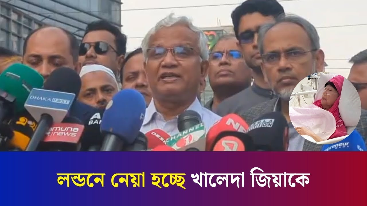 উন্নত চিকিৎসার জন‍্য লন্ডনে নেয়া হচ্ছে খালেদা জিয়াকে