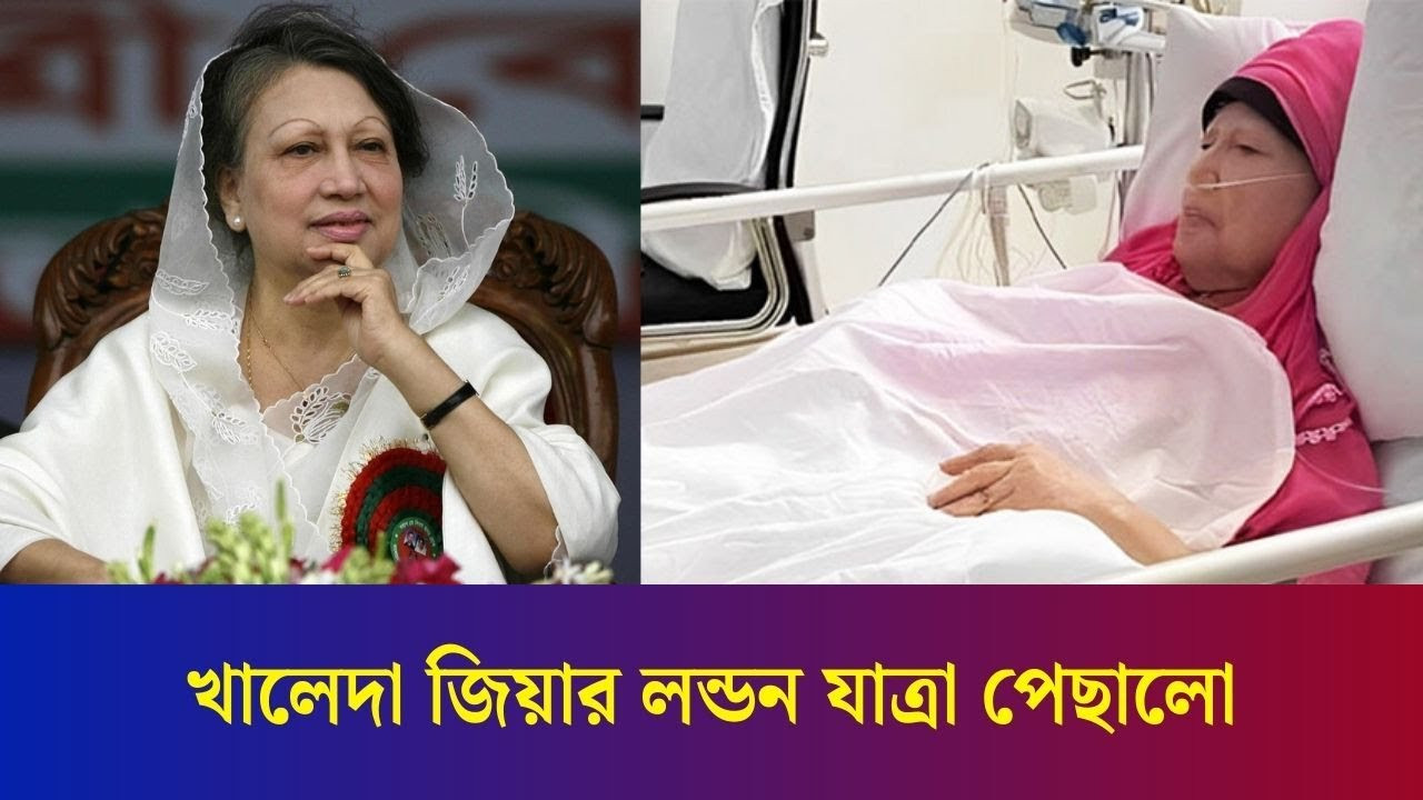 আজ লন্ডন যাওয়া হচ্ছে না খালেদা জিয়ার