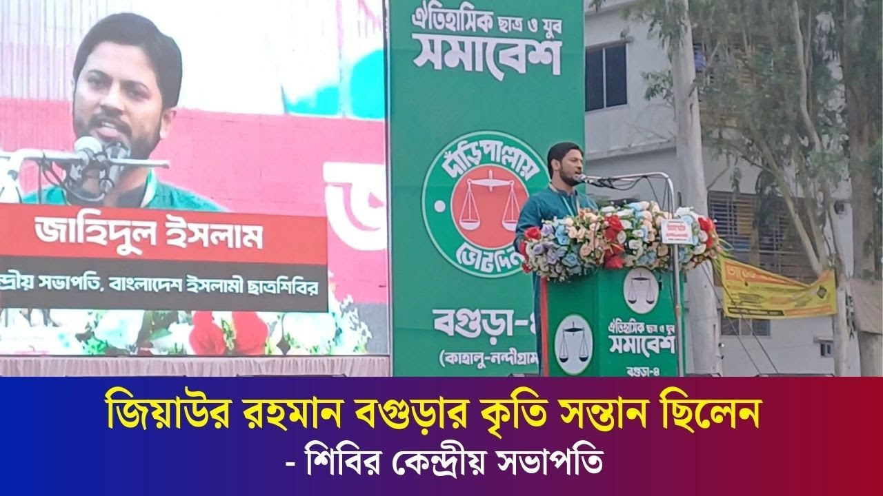 আমরা ভেবেছিলাম অভ্যুত্থানের পর কাদা ছোড়ার রাজনীতি চলবে না: শিবিরের কেন্দ্রীয় সভাপতি