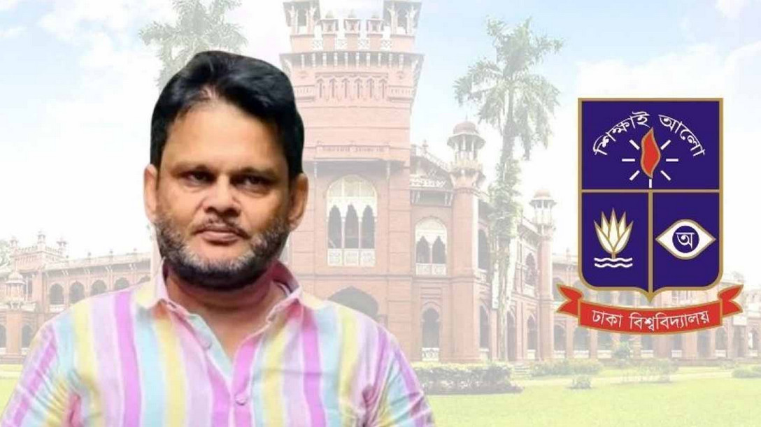 যৌন হয়রানির অভিযোগে ঢাবি অধ্যাপক সাময়িক বরখাস্ত