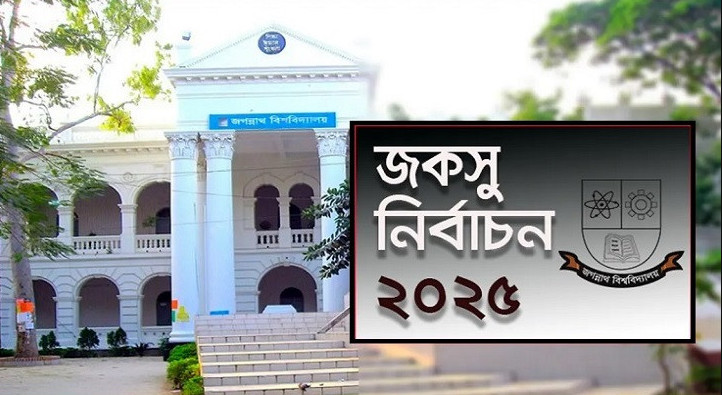 জকসু নির্বাচন আজ, ৩৯ কেন্দ্রে ভোটগ্রহণ