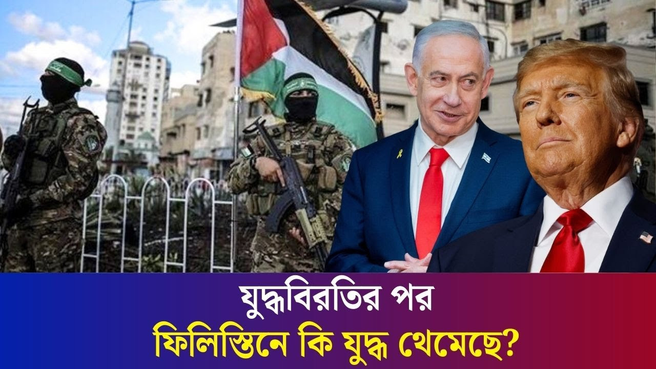 ইসরায়েল কি শুনল ট্রাম্পের পরামর্শ?| Israel| Palestine | International | Karatoa