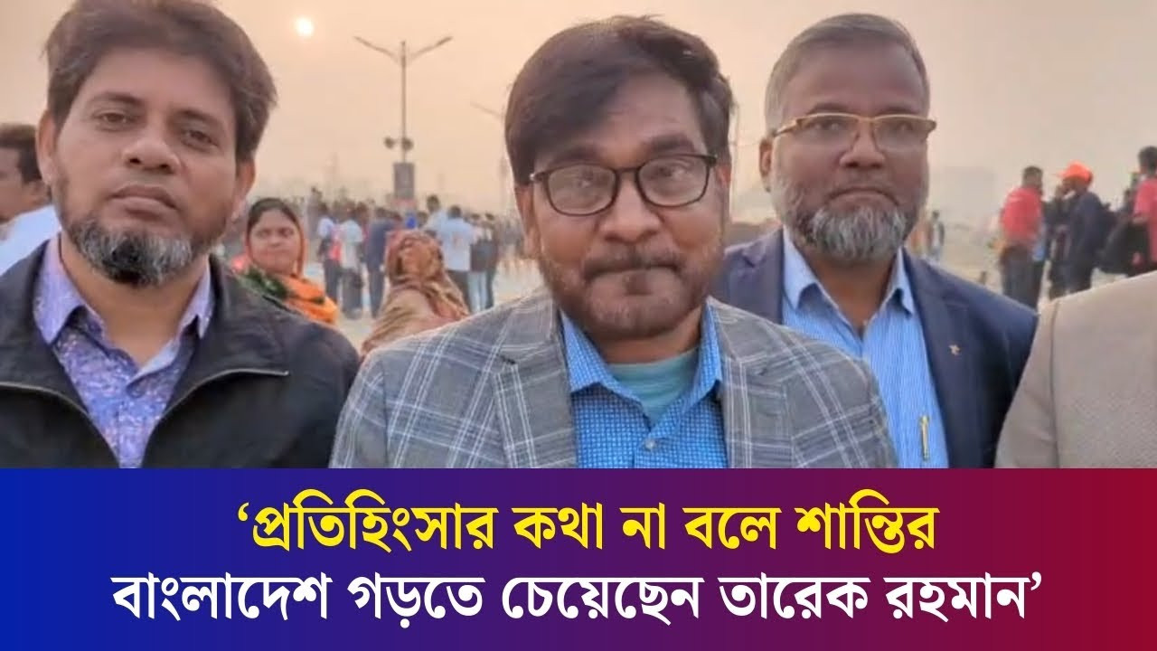 জনগণের প্রতি কৃতজ্ঞতা না জানিয়ে মাকে দেখতে যাননি সেটিতে আমি অভিভূত: মোহাম্মদ হাছানাত আলী