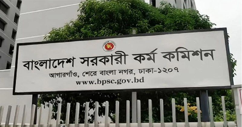 ৪৬তম বিসিএসের মৌখিক পরীক্ষার সময়সূচি প্রকাশ