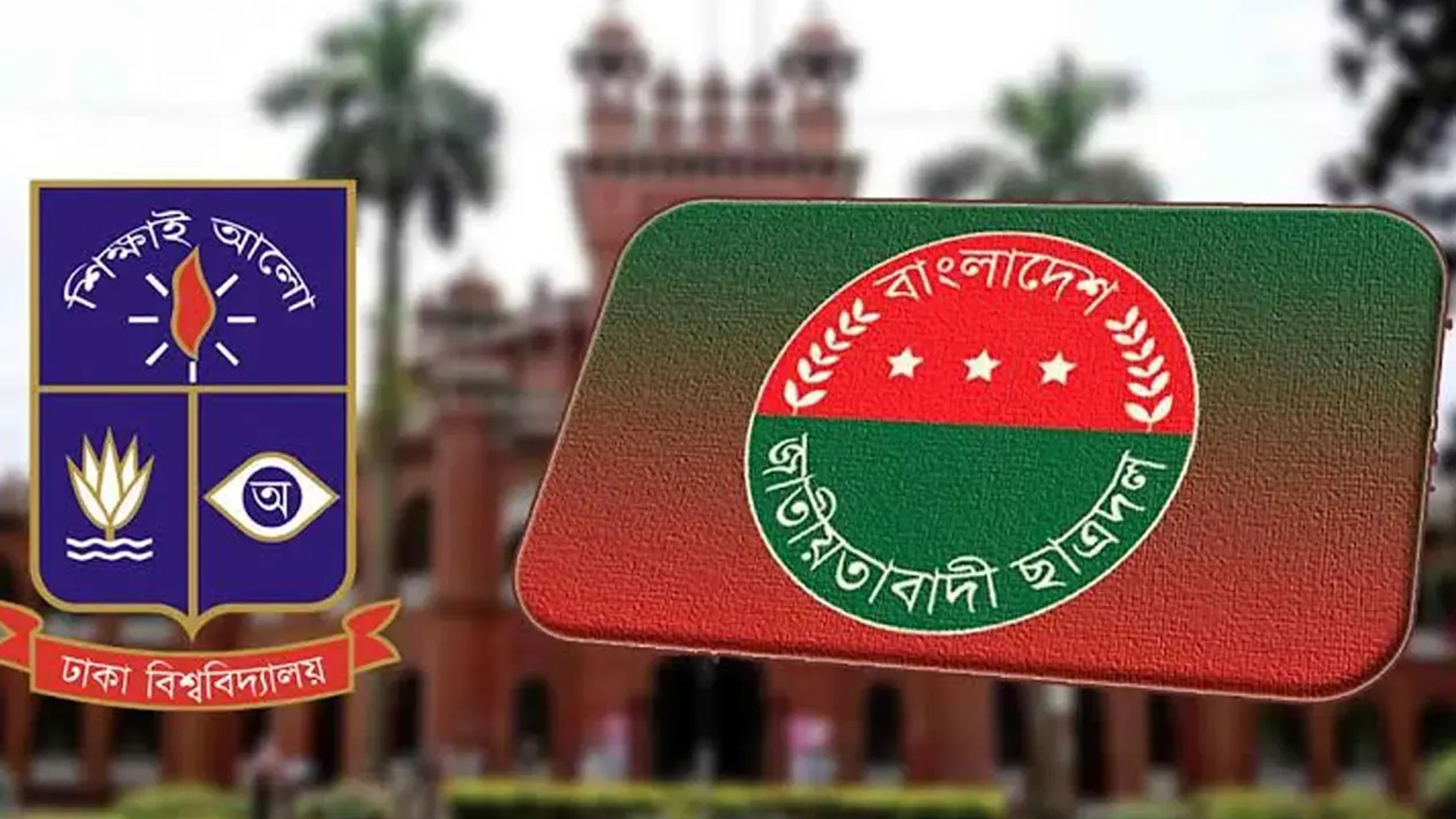 তারেক রহমানের স্বদেশ প্রত্যাবর্তন উপলক্ষ্যে ঢাবি ছাত্রদলের স্বাগত মিছিল আগামীকাল