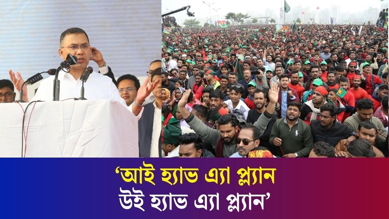 দেশের উন্নয়নে প্রত্যেক মানুষের সহযোগিতা আমার লাগবে : তারেক রহমান