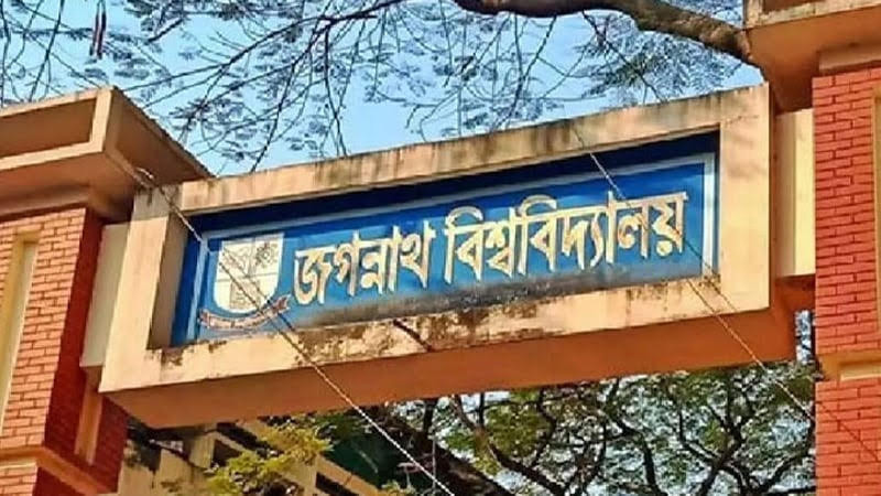 জবি ভর্তি পরীক্ষার আবেদনের সময়সীমা বৃদ্ধি