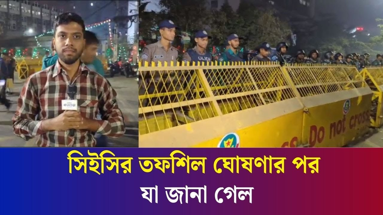 ১২ ফেব্রুয়ারি আগামী জাতীয় সংসদ নির্বাচন ঘোষণা, আরো যা যা জানা গেল