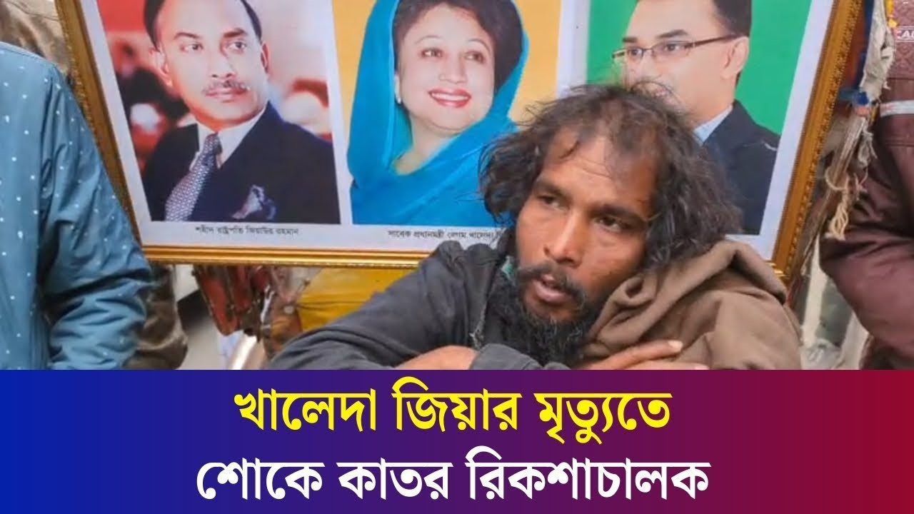 ‘খালেদা জিয়ার মৃত্যুর খবর শুনে সকালের খাবার খেতে পারিনি’