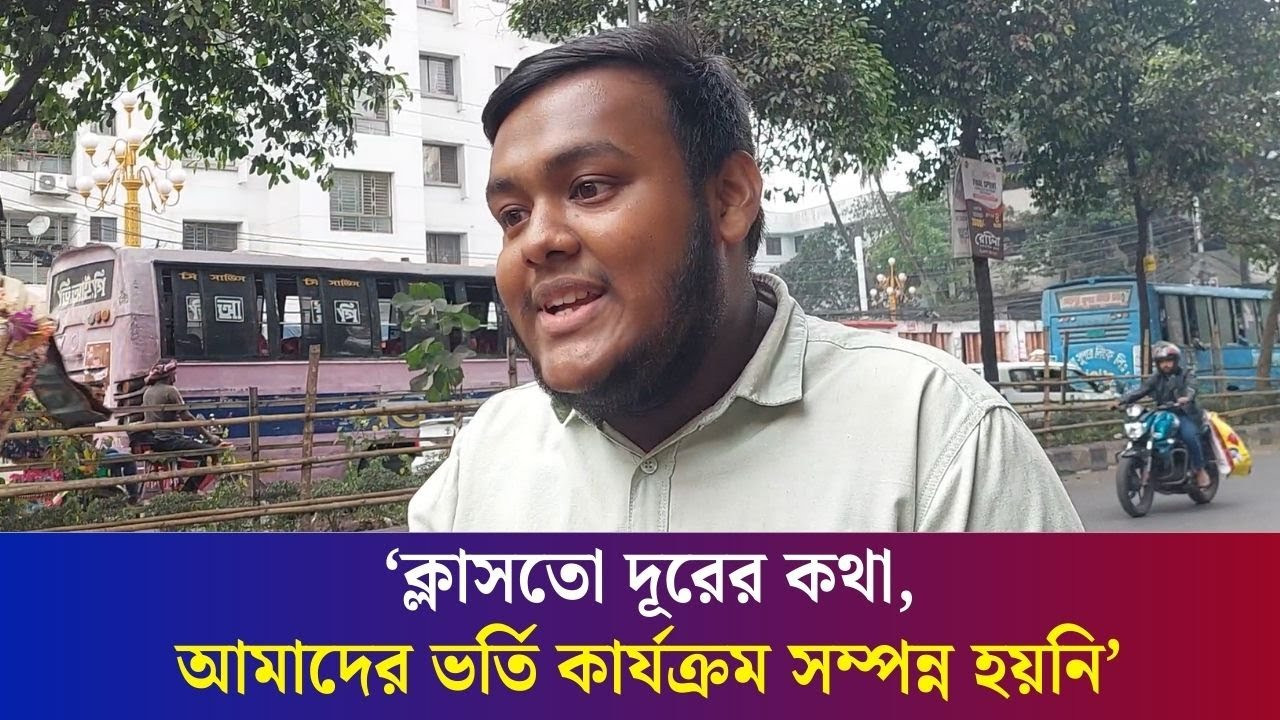 আমরা কি কর্মী সাপ্লাই দেয়ার জন্য ঢাকায় পড়তে আসি : সাত কলেজ শিক্ষার্থী