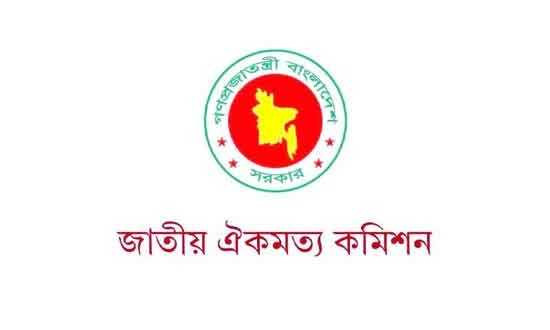 জাতীয় ঐকমত্য কমিশনের পূর্ণাঙ্গ প্রতিবেদন প্রকাশ
