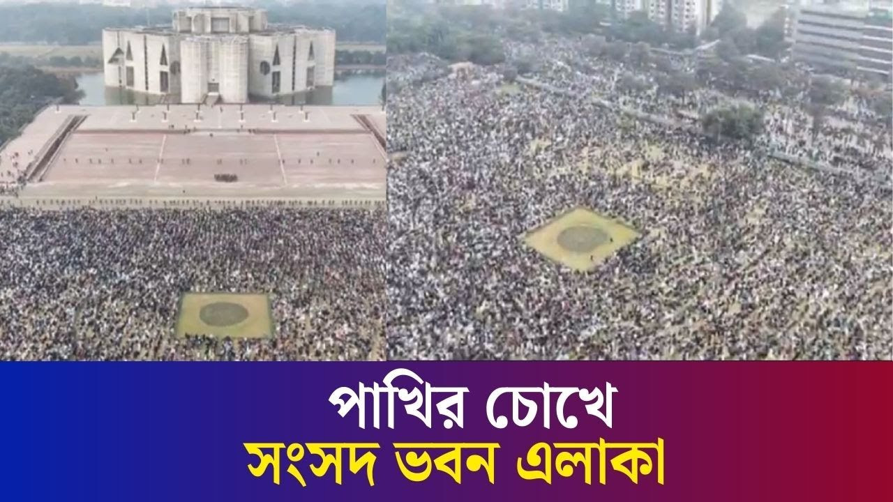 পাখির চোখে মানিক মিয়া এভিনিউ, সংসদ ভবন এলাকা