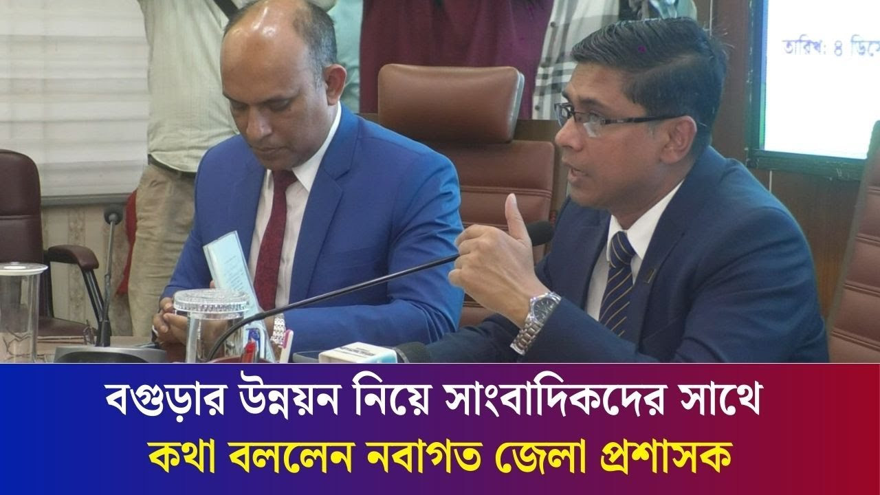 আমি নিজেও বগুড়ায় এয়ারপোর্ট চাই: বগুড়া জেলা প্রশাসক