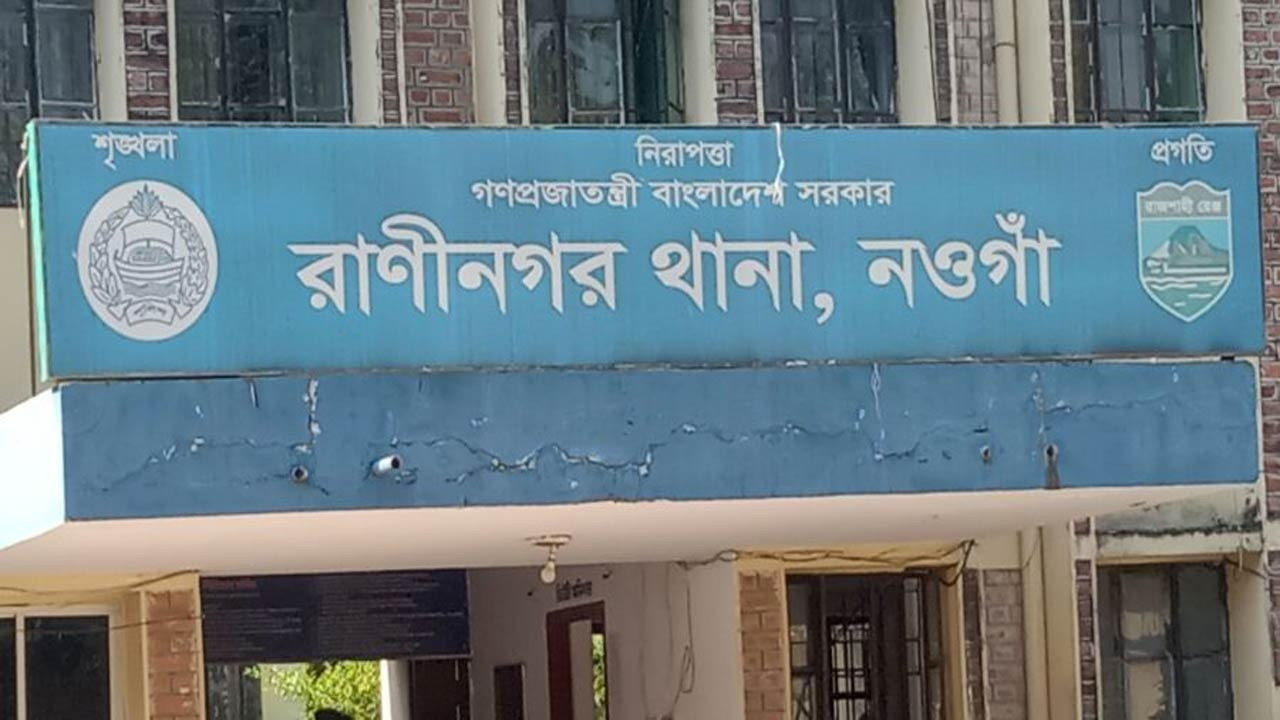 নওগাঁর রাণীনগরে আওয়ামী লীগ নেতা গ্রেফতার