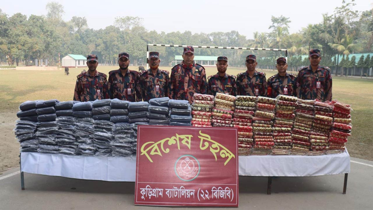 কুড়িগ্রামে বিজিবির বিশেষ অভিযানে বিপুল পরিমাণ ভারতীয় মালামাল জব্দ