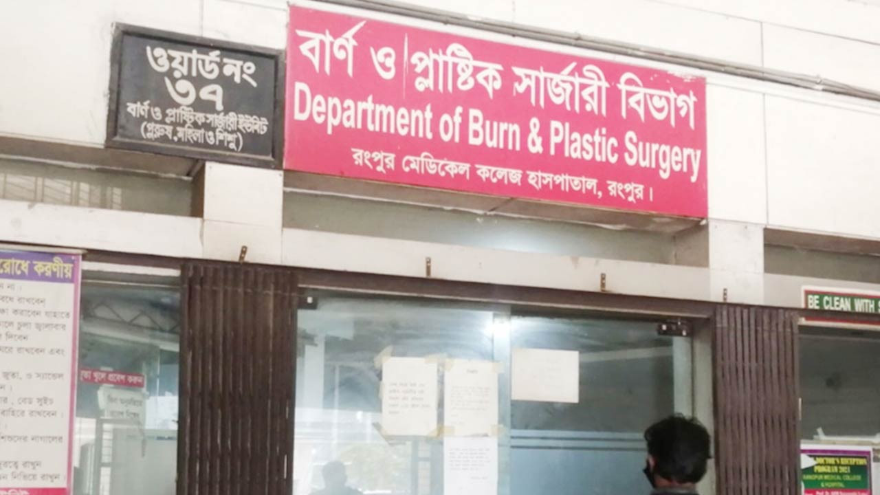 রংপুরে আগুন পোহাতে গিয়ে দগ্ধ নারীর মৃত্যু