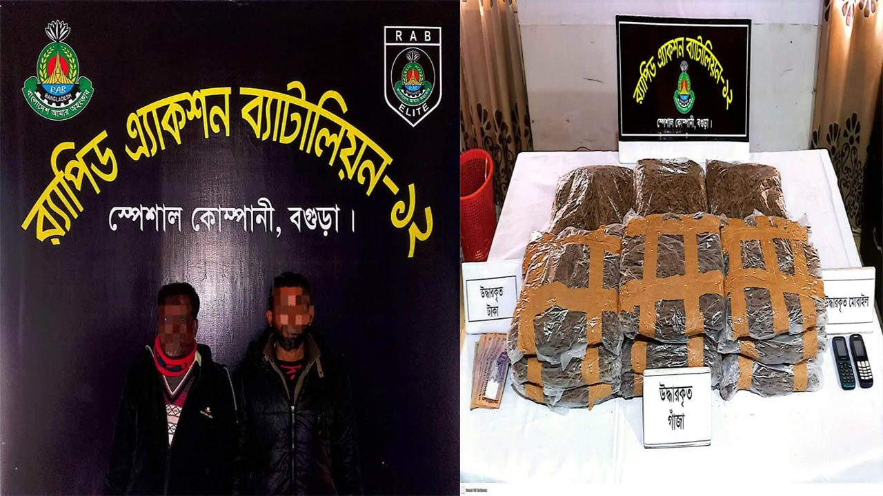 বগুড়ায় কাভার্ডভ্যানে তল্লাশি করে ১৫ কেজি গাঁজাসহ দুইজন গ্রেফতার 