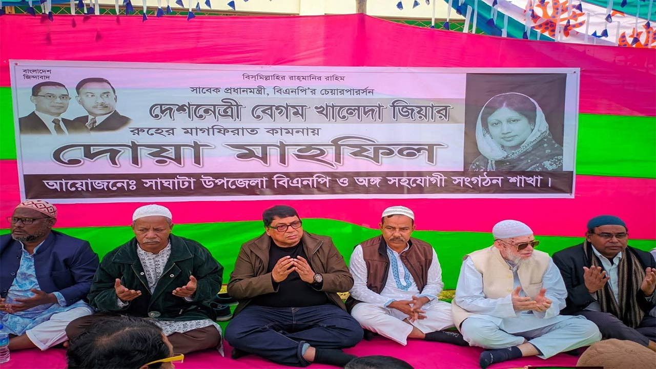 বেগম খালেদা জিয়ার বিদেহী আত্মার শান্তি কামনায় দোয়া ও প্রার্থনা