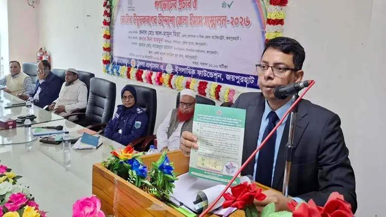 ভোটের প্রচার ও ভোটে উদ্বুদ্ধকরণে জয়পুরহাটে জেলা ইমাম সম্মেলন