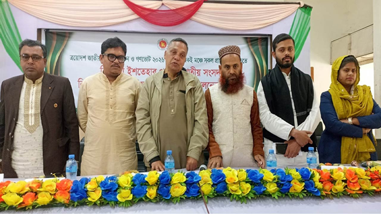 সিরাজগঞ্জ-১ আসনে একমঞ্চে প্রার্থীদের নির্বাচনি ইশতেহার ঘোষণা