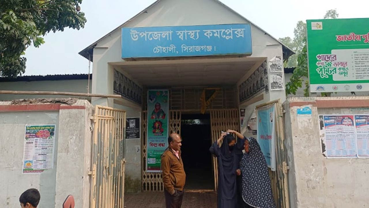 সিরাজগঞ্জের চৌহালী স্বাস্থ্য কমপ্লেক্সে অ্যাম্বুলেন্সের চালক নেই