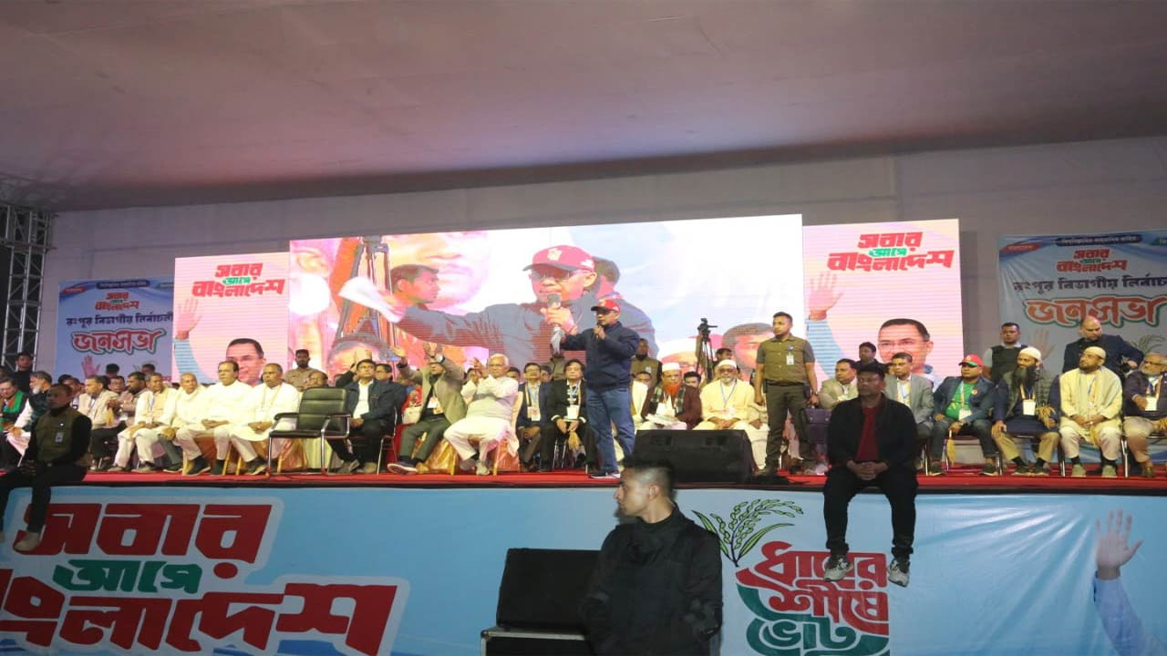 ১২ ফেব্রুয়ারি বিএনপি বিজয়ী হয়ে সরকার গঠন করলে তিস্তার স্বপ্ন পূরণে হাত দেয়া হবে : রংপুরে বিশাল জনসভায় তারেক রহমান