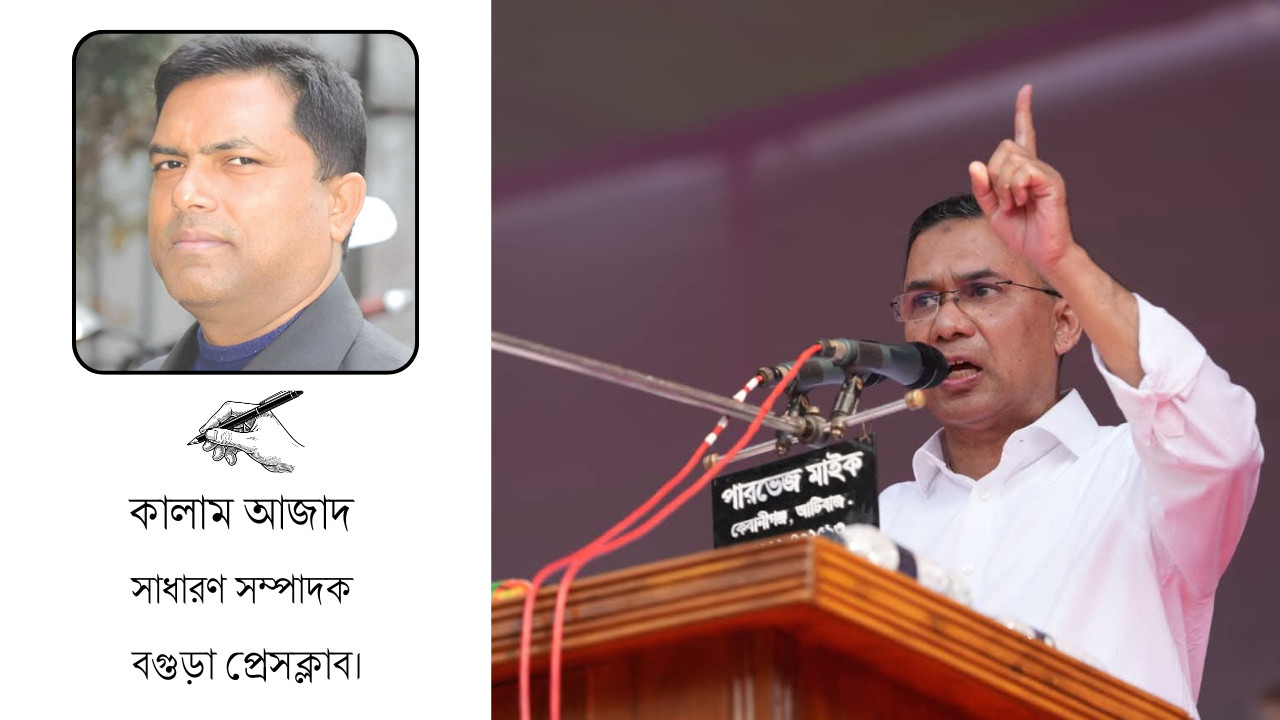 যেসব কারণে তারেক রহমানের দিকে তাকিয়ে বগুড়ার মানুষ