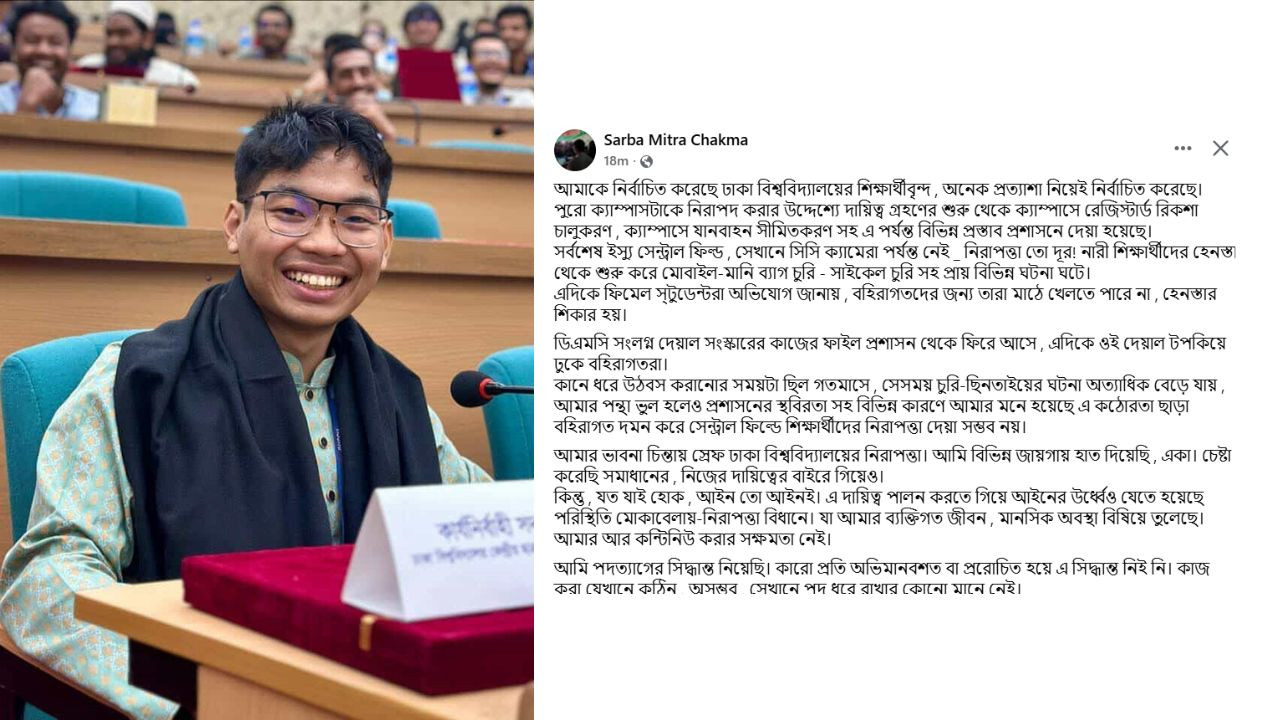 ডাকসু থেকে পদত্যাগের সিদ্ধান্ত নিলেন সর্বমিত্র