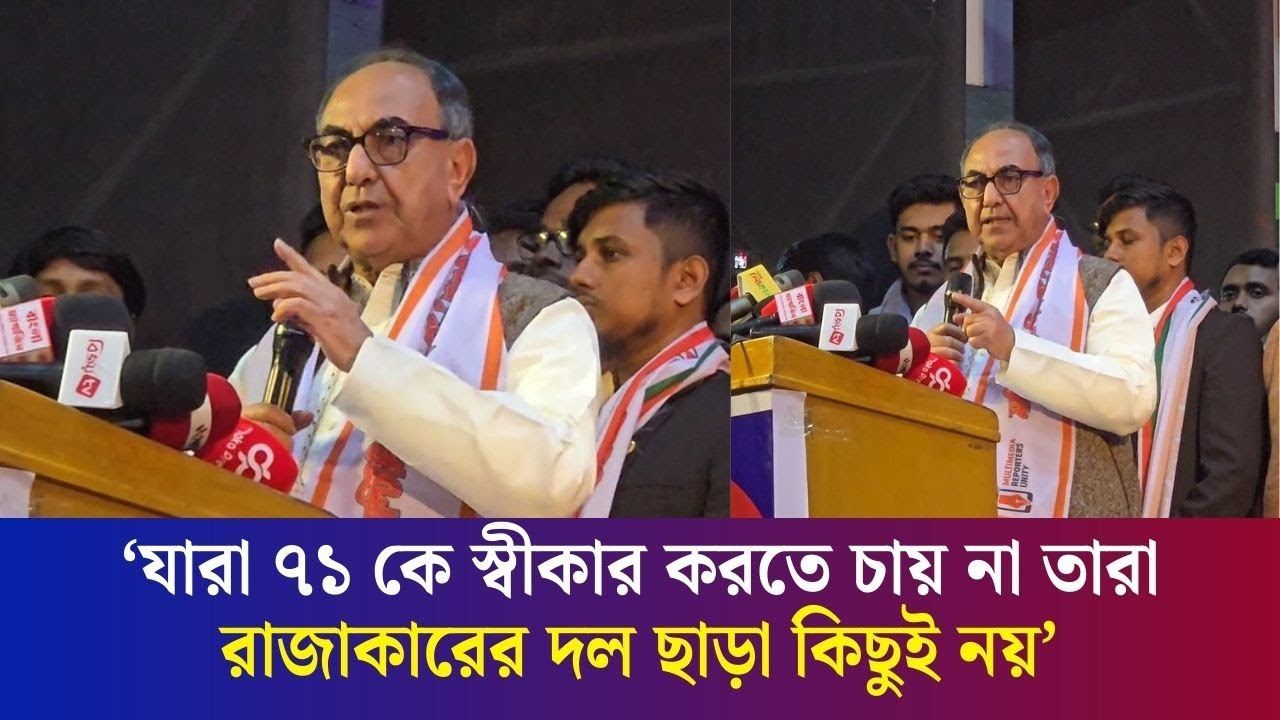 আজকের জেনারেশন কে ধ্বংস করার জন্য একদল ছেলেপেলে বেরিয়েছে -মির্জা আব্বাস