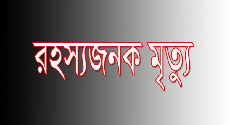বগুড়ার আদমদীঘিতে গৃহবধূর রহস্যজনক মৃত্যু
