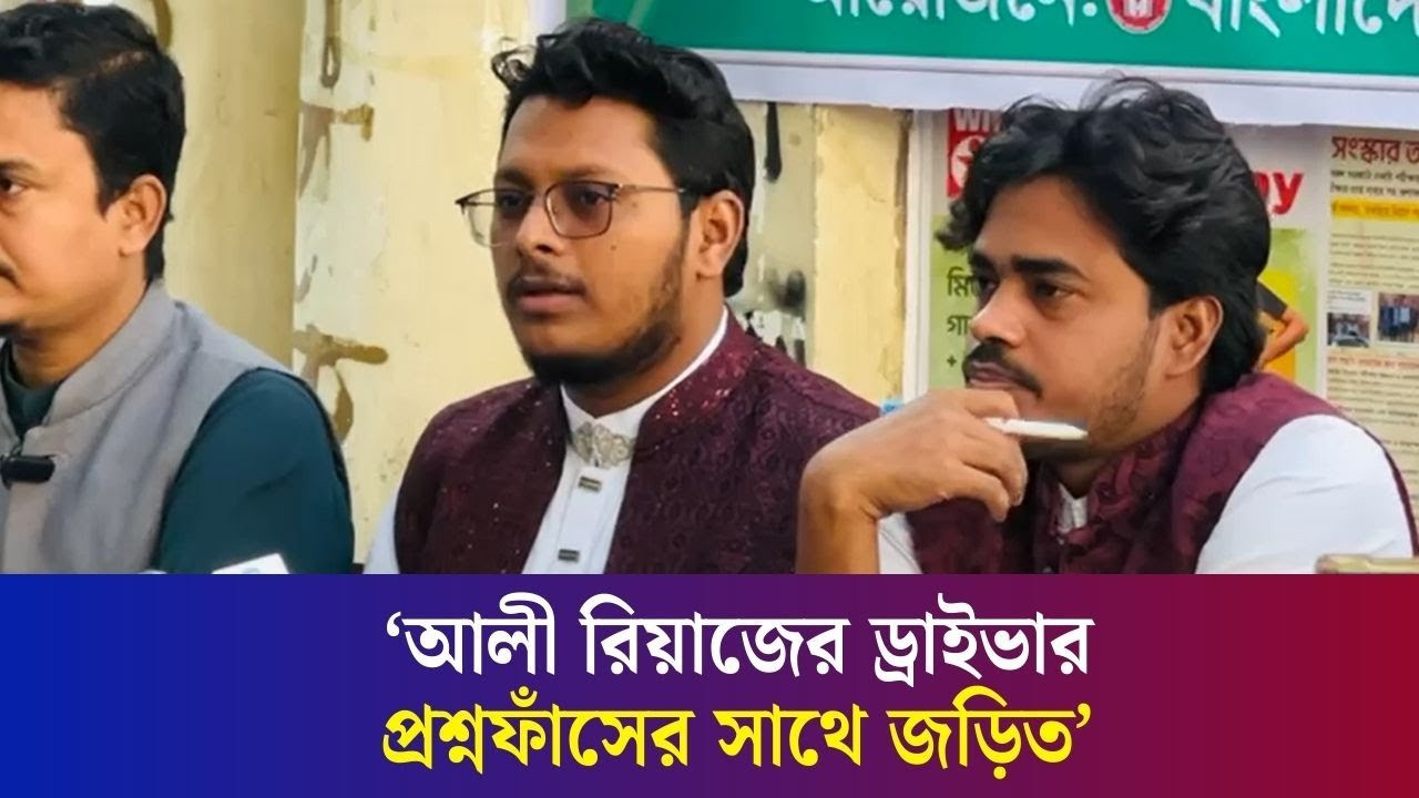 ‘চেয়েছি বৈষম্যহীন রাষ্ট্র, পেয়েছি প্রশ্নফাঁসের বাংলাদেশ’