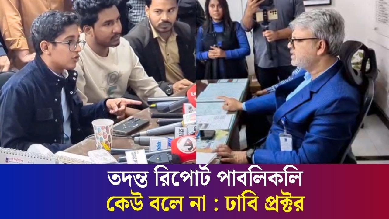 সর্বমিত্র চাকমাকে আমরা শোকজ পাঠিয়েছি : ছাত্রদলকে ঢাবি প্রক্টর