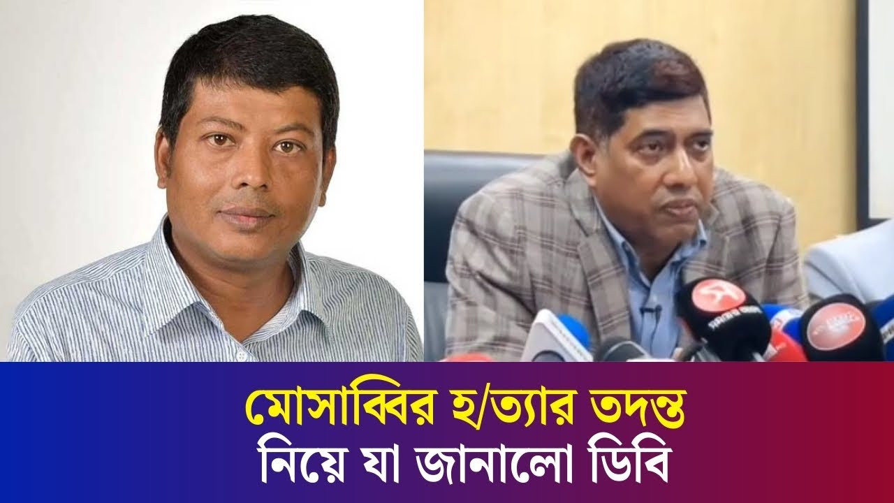 আলোচিত মোসাব্বির হত্যা : যেভাবে আসামিরা ডিবির জালে