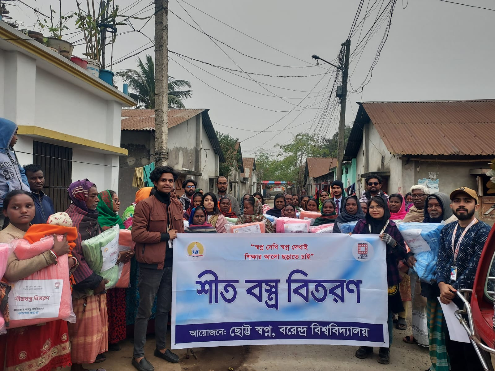 শীতার্ত মানুষের পাশে বরেন্দ্র বিশ্ববিদ্যালয় ও ছোট্ট স্বপ্ন