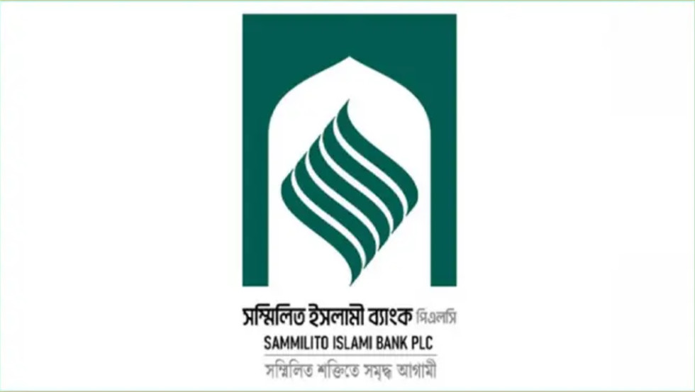 সরকারকে ১০ হাজার কোটি টাকা ঋণ দিচ্ছে সম্মিলিত ইসলামী ব্যাংক
