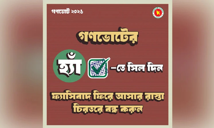 গণভোটে ‘হ্যাঁ’ ভোট দেওয়ার আহ্বান জানিয়ে ফটোকার্ড প্রকাশ
