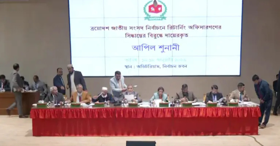 আজ ইসিতে আপিল শুনানির দ্বিতীয় দিন