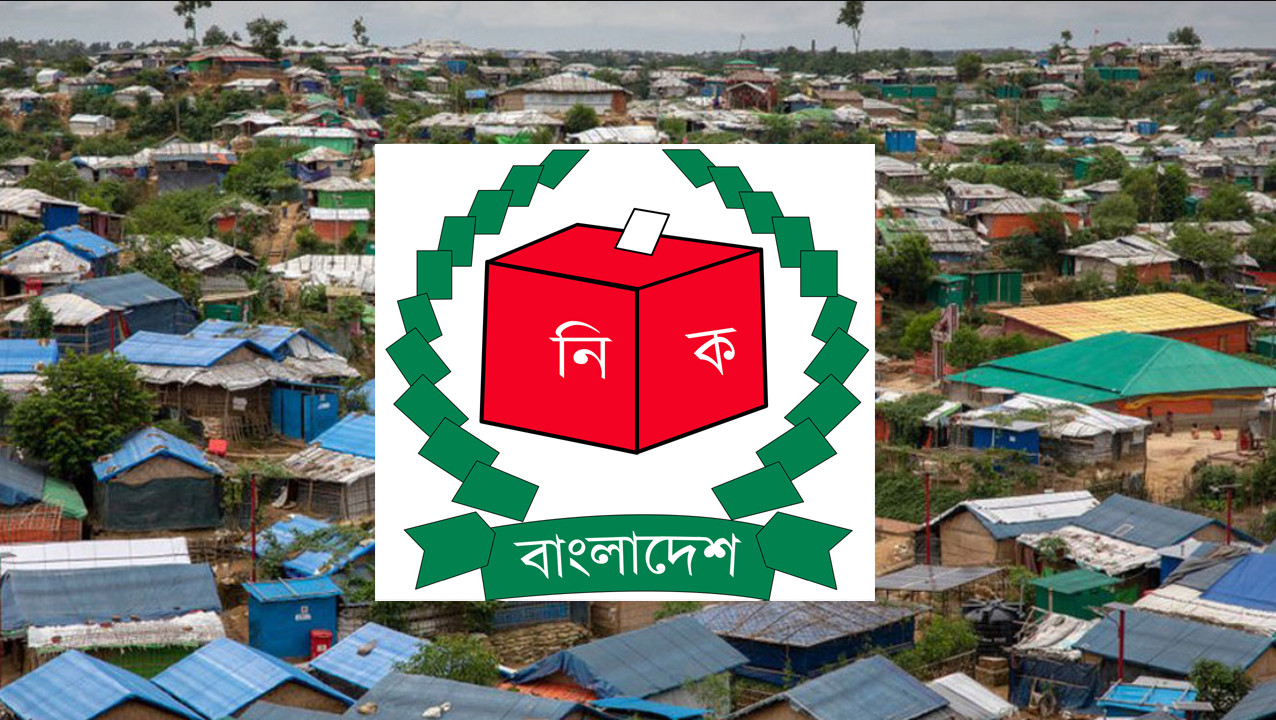 ভোটের সময় নিরাপত্তার চাদরে ঢাকা থাকবে রোহিঙ্গা ক্যাম্প