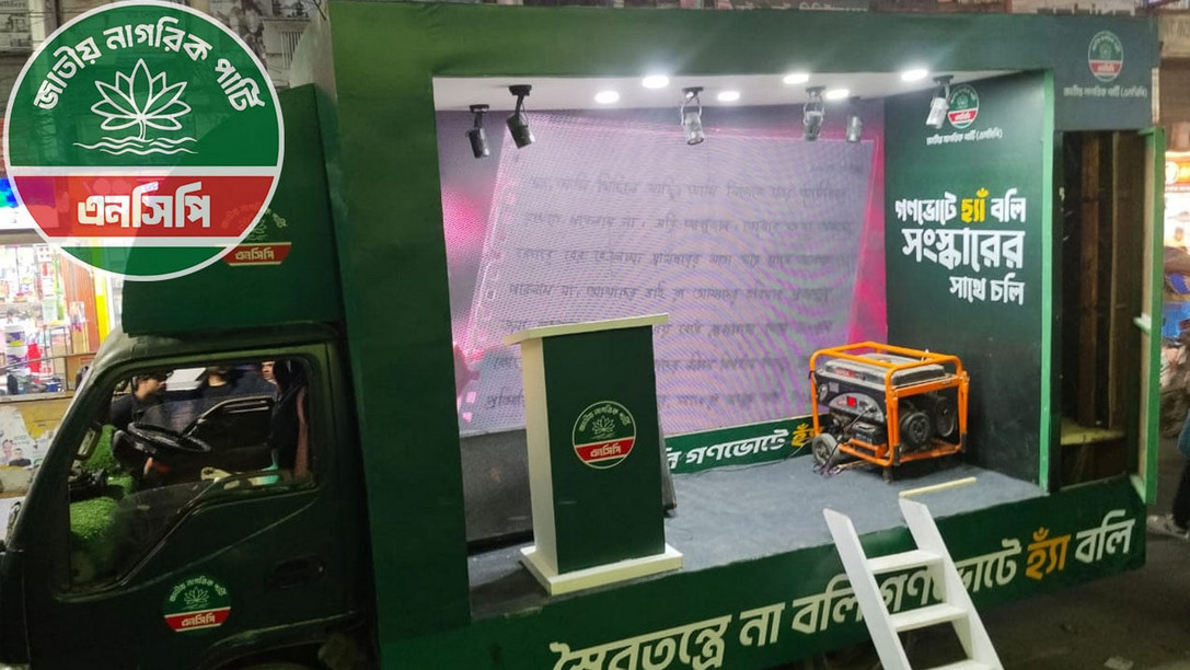 ‘হ্যাঁ’ ভোটের পক্ষে প্রচারণায় ক্যারাভ্যান নামাচ্ছে এনসিপি