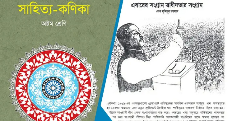 পাঠ্যবই থেকে বাদ শেখ মুজিবুর রহমানের ৭ মার্চের ভাষণ