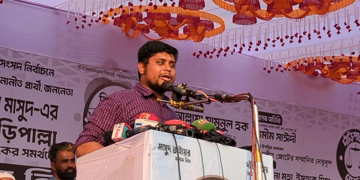 নির্বাচন গেলে নাকি আমাদের অবস্থা দেখে নেবে: হাসনাত আব্দুল্লাহ