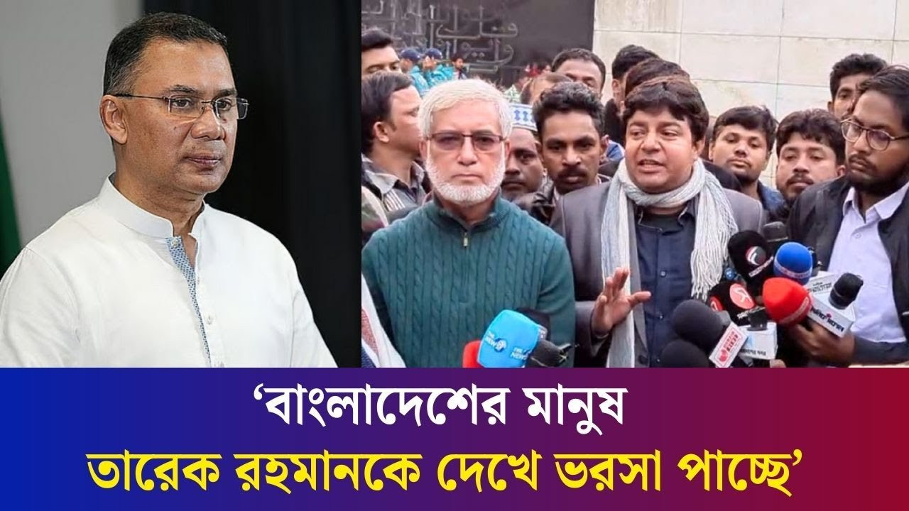 বিদেশি শক্তির সাথে মিটিংয়ের বিষয়ে আমরা নজর রাখছি : আমজনতা পার্টির তারেক