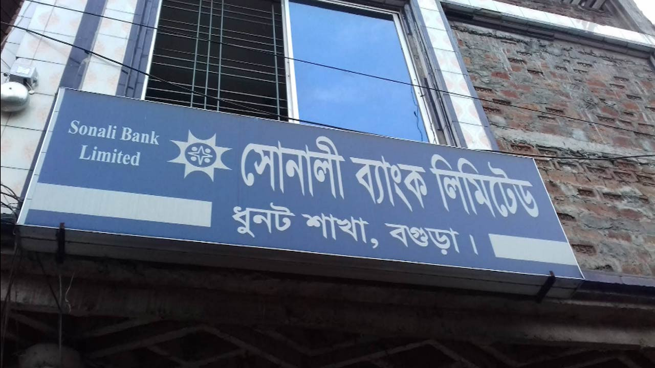 বগুড়ার ধুনট সোনালী ব্যাংকের ভেতর টাকা খোয়ালেন এক গ্রাহক