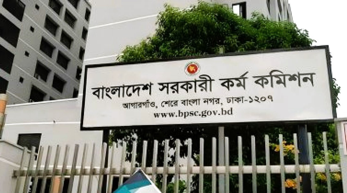 ৪৬তম বিসিএসের ফল প্রকাশ, ১৪৫৭ জনকে ক্যাডার নিয়োগে সুপারিশ