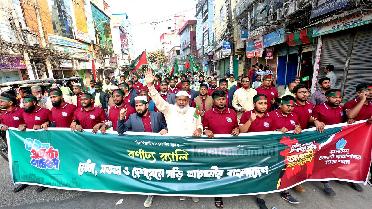 বগুড়ায় ছাত্রশিবিরের ৪৯তম প্রতিষ্ঠা বার্ষিকী পালিত