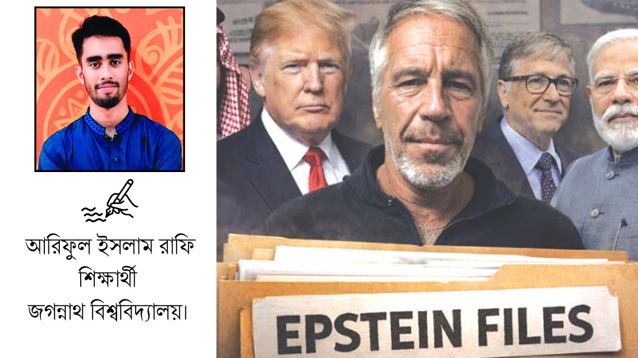 এপেস্টাইন ফাইল : বিশ্বনেতাদের বীভৎস রূপ