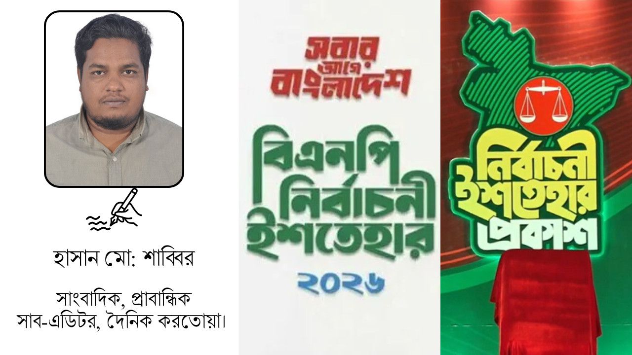 নির্বাচনী ইশতেহার ও রাষ্ট্র সংস্কার: জুলাই পরবর্তী বাংলাদেশের নতুন ‘সামাজিক চুক্তি’র সন্ধানে