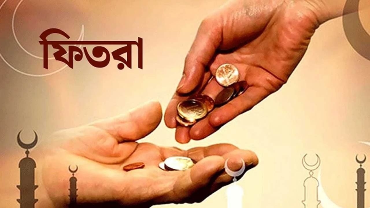 অমুসলিমকে সদকাতুল ফিতর প্রদানের শরয়ি বিধান