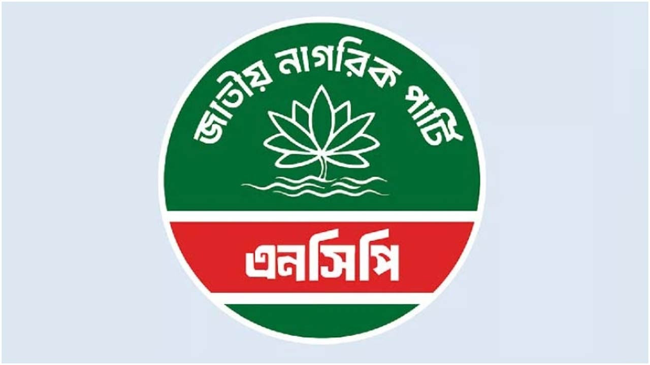 রাত ২টায় জরুরি সংবাদ সম্মেলন ডেকেছে এনসিপি